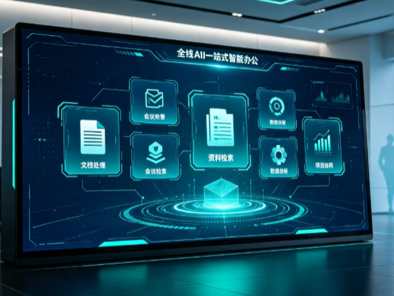 璧山县百度搭子全域 AI 走红，一站式打通企业全流程智能办公