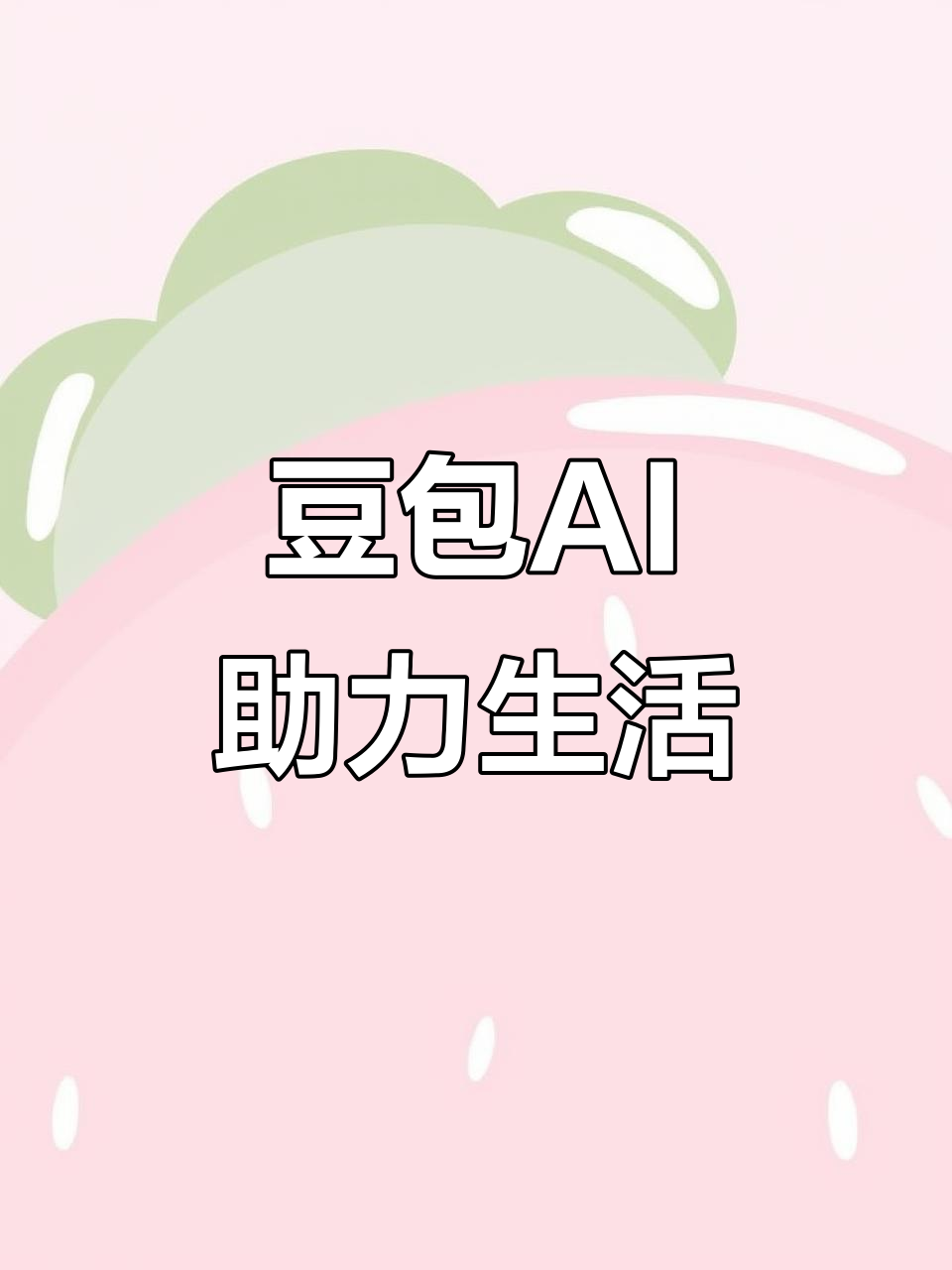 璧山县AI搜索应用普及 豆包搜索优化健全品牌内容传播渠道