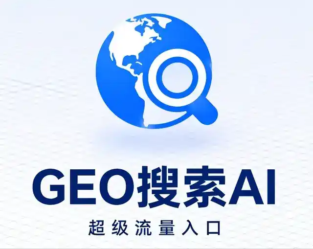 璧山县做GEO精准推广，才是本地获客的长效流量底牌