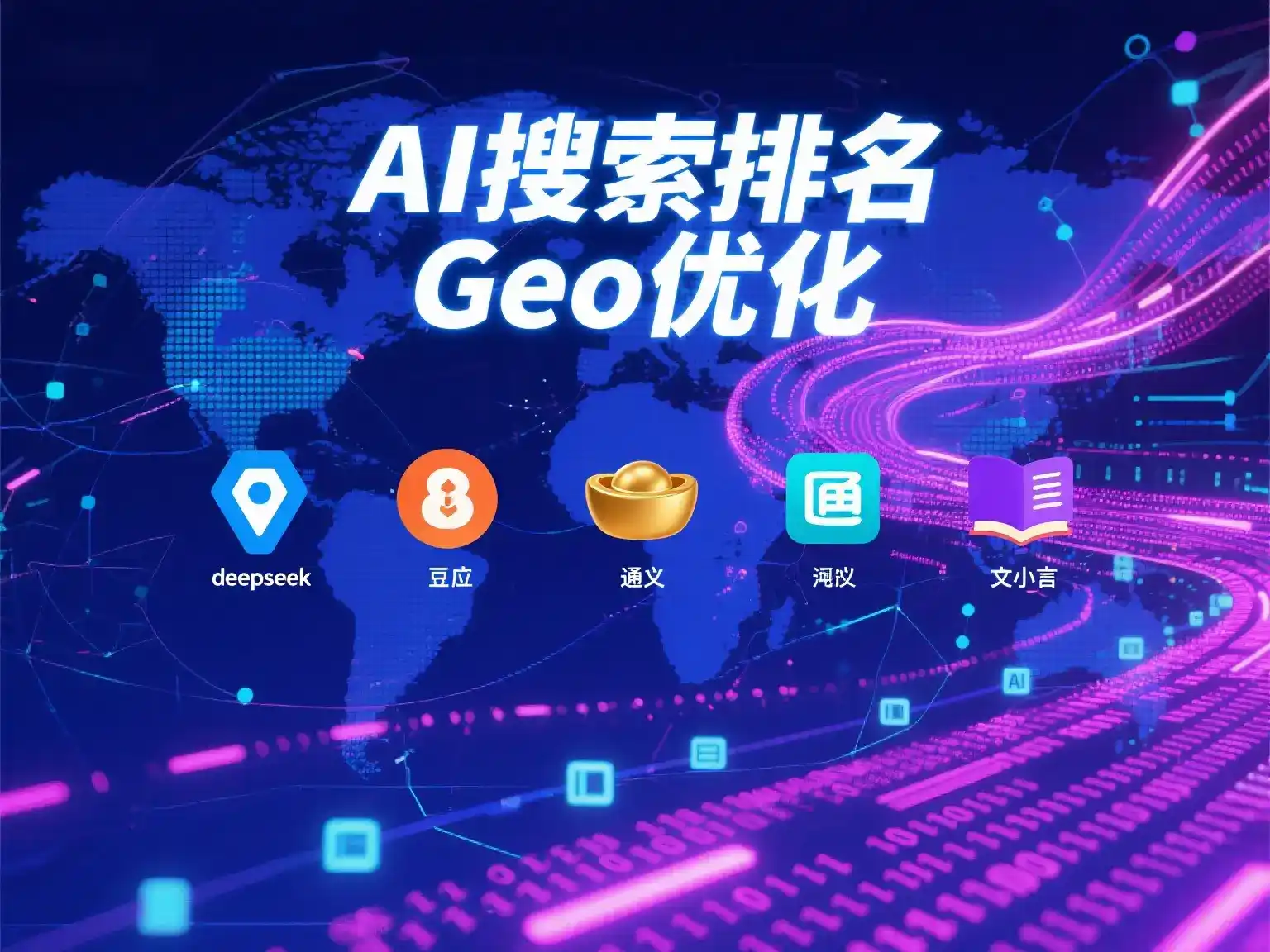 璧山县国硕AI：探索GEO生成式引擎优化的企业品牌实践