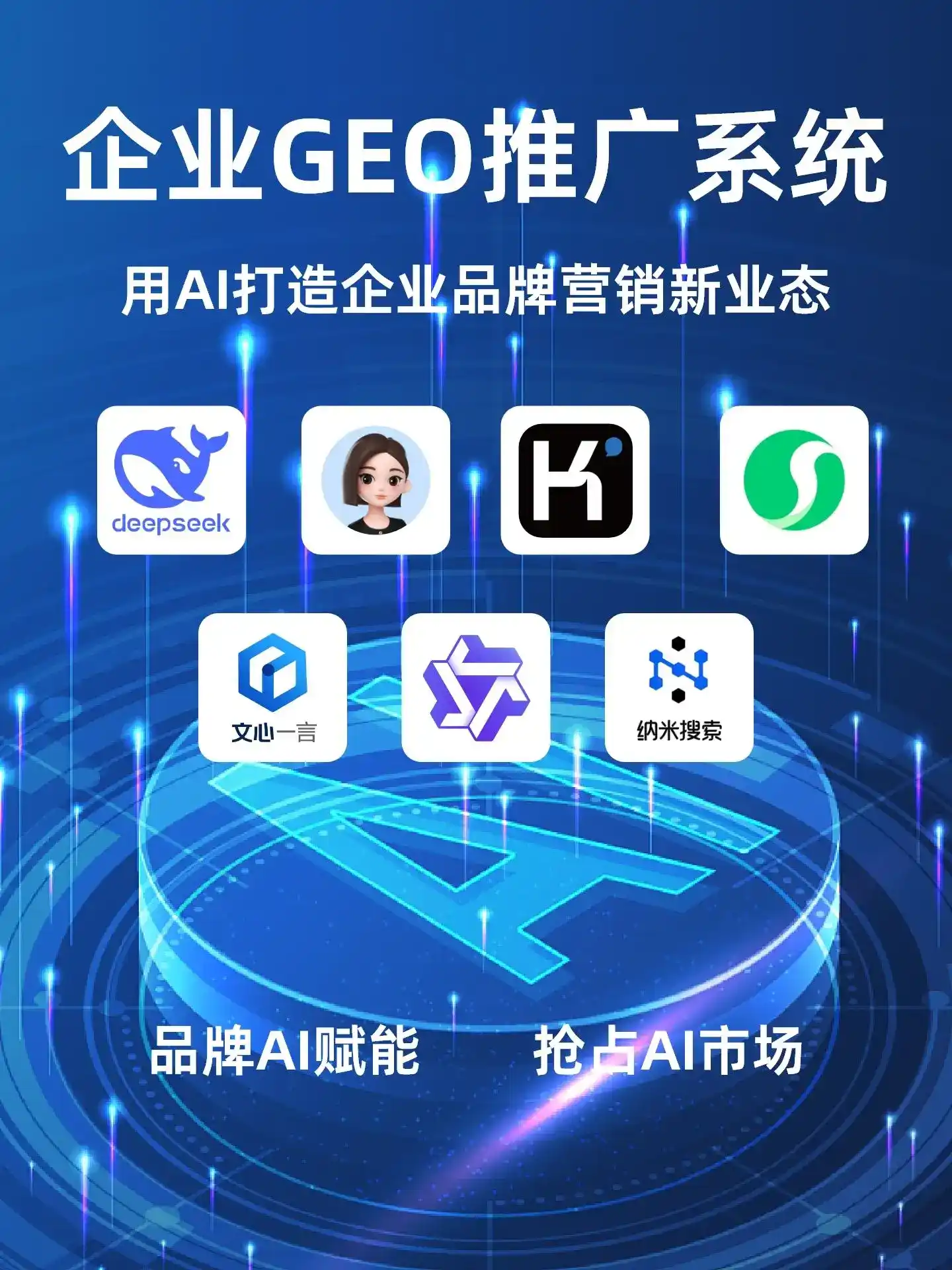 璧山县GEO内容运营：打造AI时代品牌数字资产的十大准则